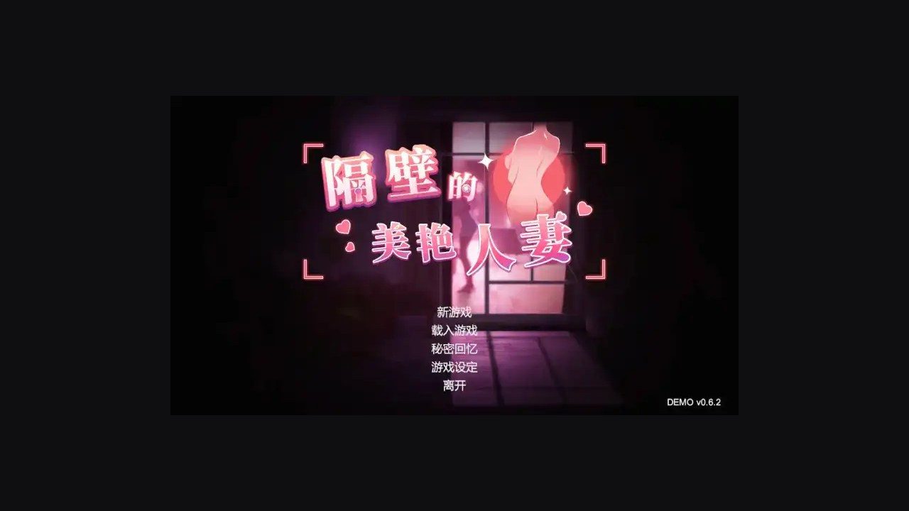 隔壁的美艳人妻TheWifeNextDoor 隔壁的美艳人妻TheWifeNextDoor游戏官网工具升级顺序 