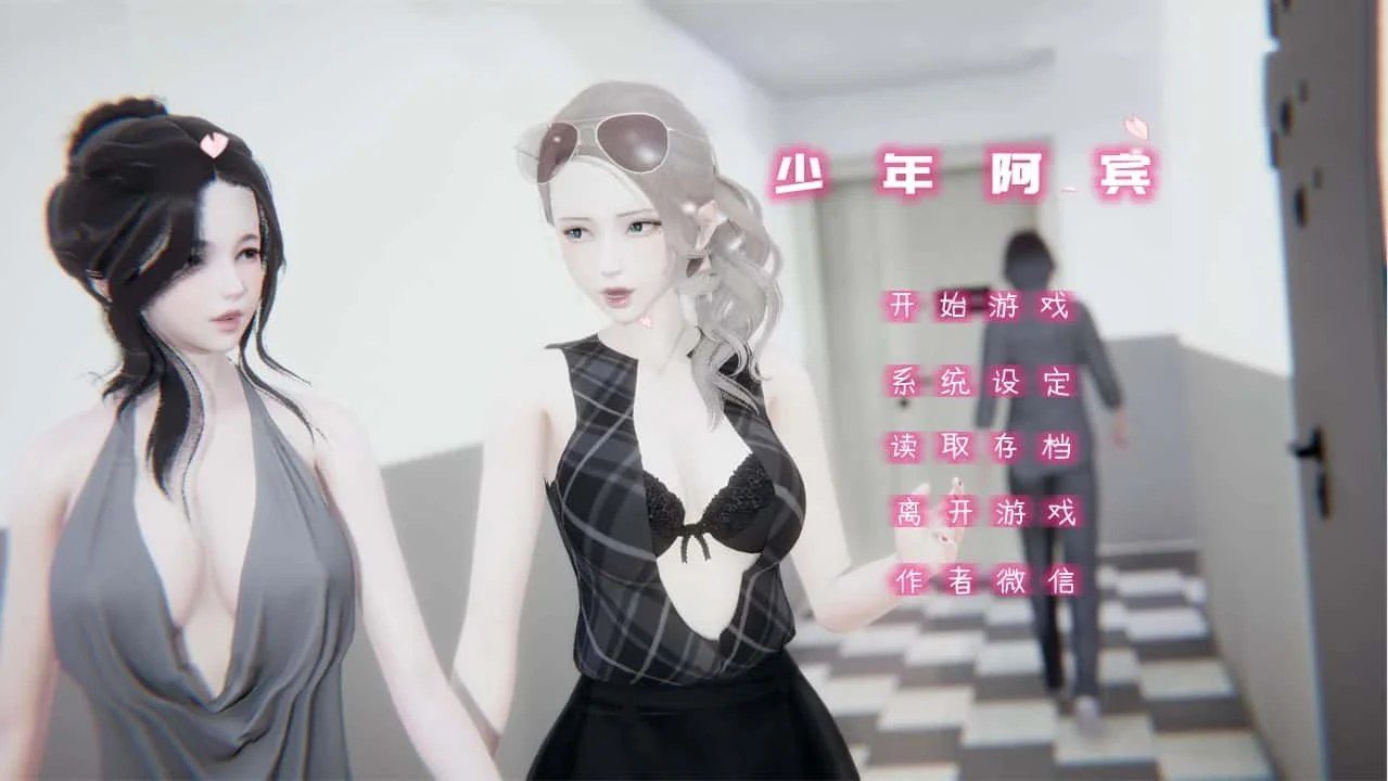 少年阿宾 角色养成 预览图 3