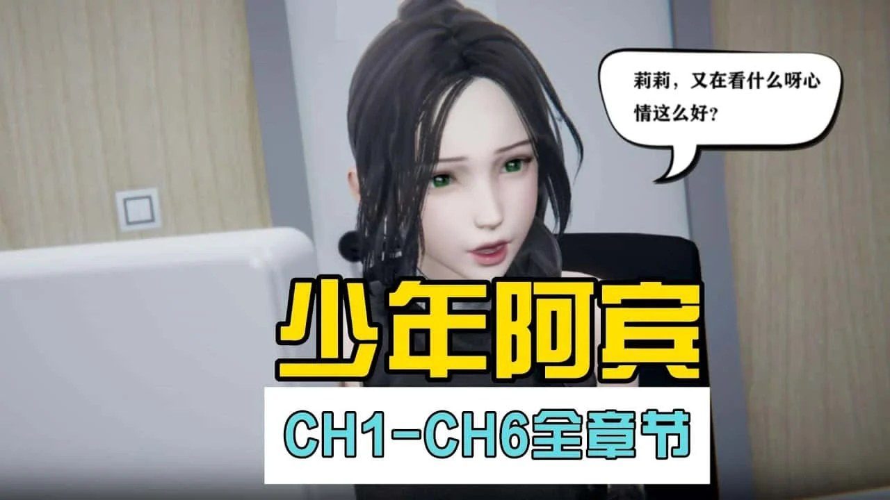 少年阿宾 角色路线 演示图 2