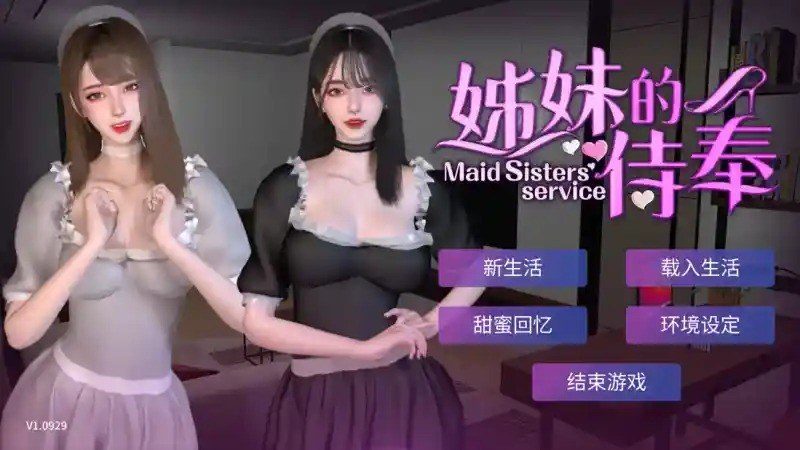 姊妹的侍奉 攻略要点 资料图 2